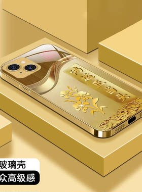 适用苹果14金祝福语手机壳