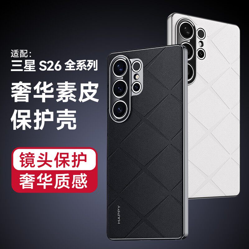 高档商务香颂皮纹适用三星GalaxyS26手机壳S26Ultra新品高级感小众保护套S25+巨好看独特奢华男女不会撞外壳