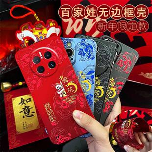 蛇年醒狮百家姓定制适用华为mate50pro手机壳mate50E新款创意个性无边框壳mate60/70男女过年爆款防摔手机套