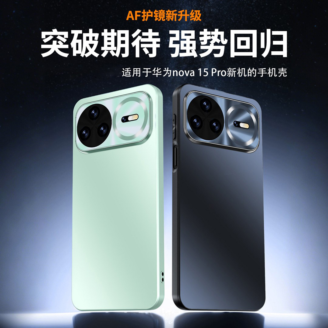 炫彩AF镜头抗指纹AG液态适用华为nova15手机壳15pro新款高级感小众轻薄防摔外壳15ultra情侣款新品商务保护套
