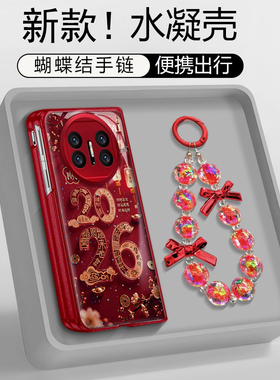 2026越来越顺适用华为matex6手机壳pocket2新年红色网红爆款保护套novaflip新品高级感小众带手链ins风外壳