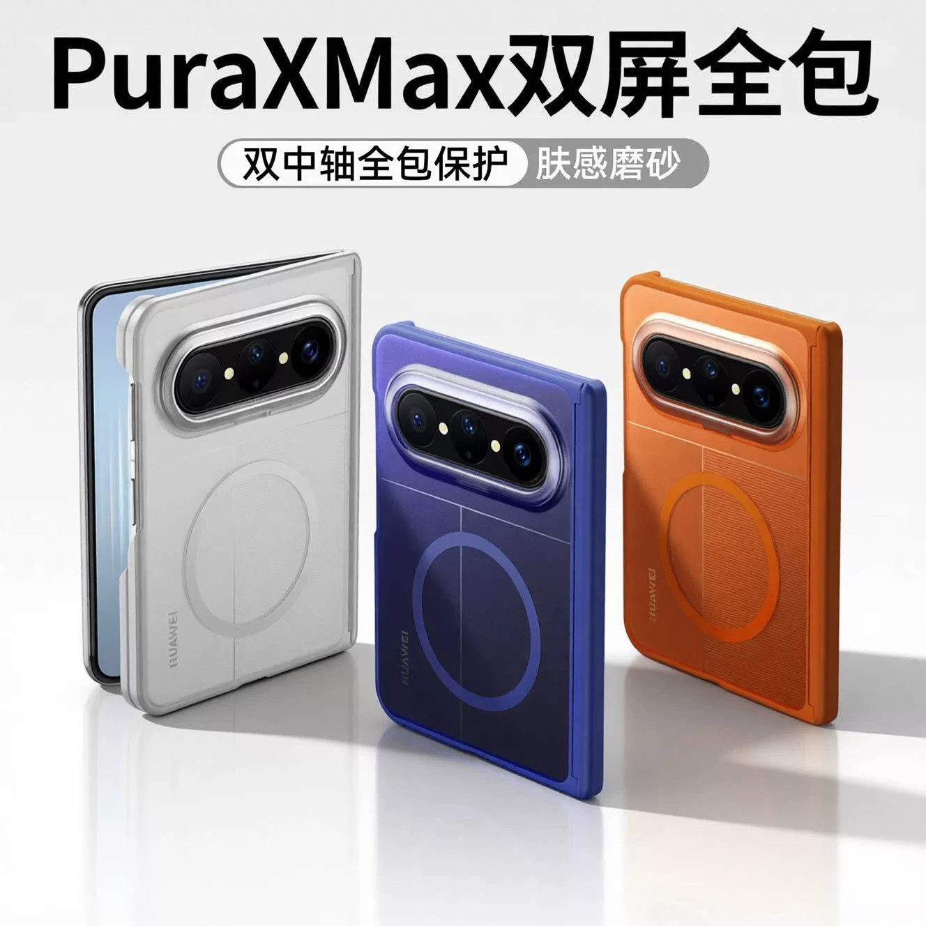 适用华为puraxmax手机壳新款磨砂磁吸PuraXMax典藏版双中轴全包防摔保护套HW轻薄散热高级感肤感透明男女外壳