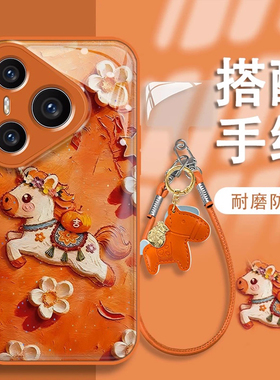 新年橙色小马花朵适用华为pura70pro手机壳pura80新款高级感巨好看带挂绳保护套p60/p50女超火创意ins风外壳
