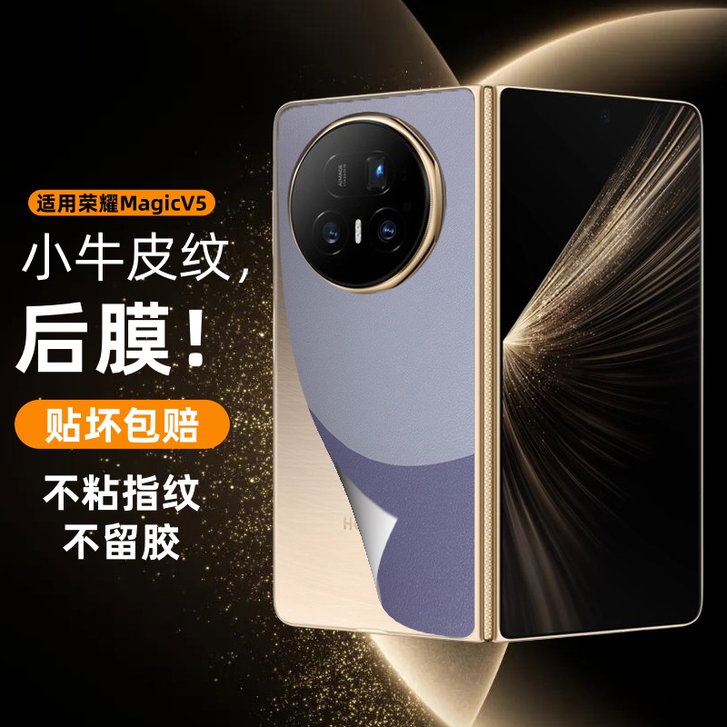 适用荣耀magicv5手机后背膜V5新款全包防刮素皮小牛皮纹手机贴纸