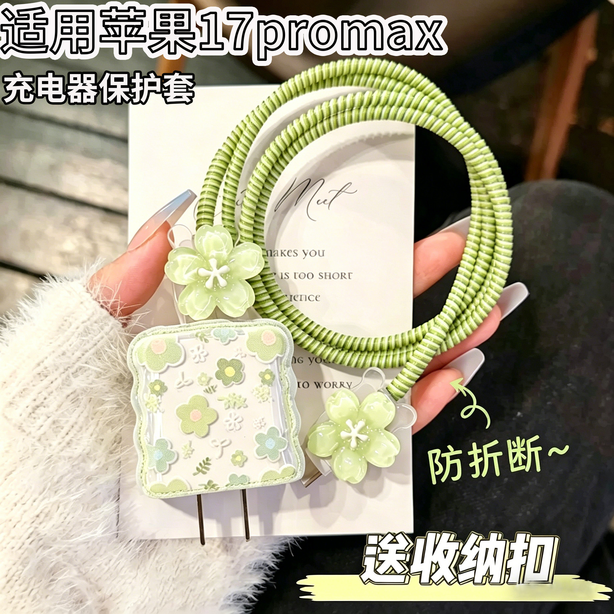适用苹果17promax充电器保护套16/15防折断20w手机数据线保护绳
