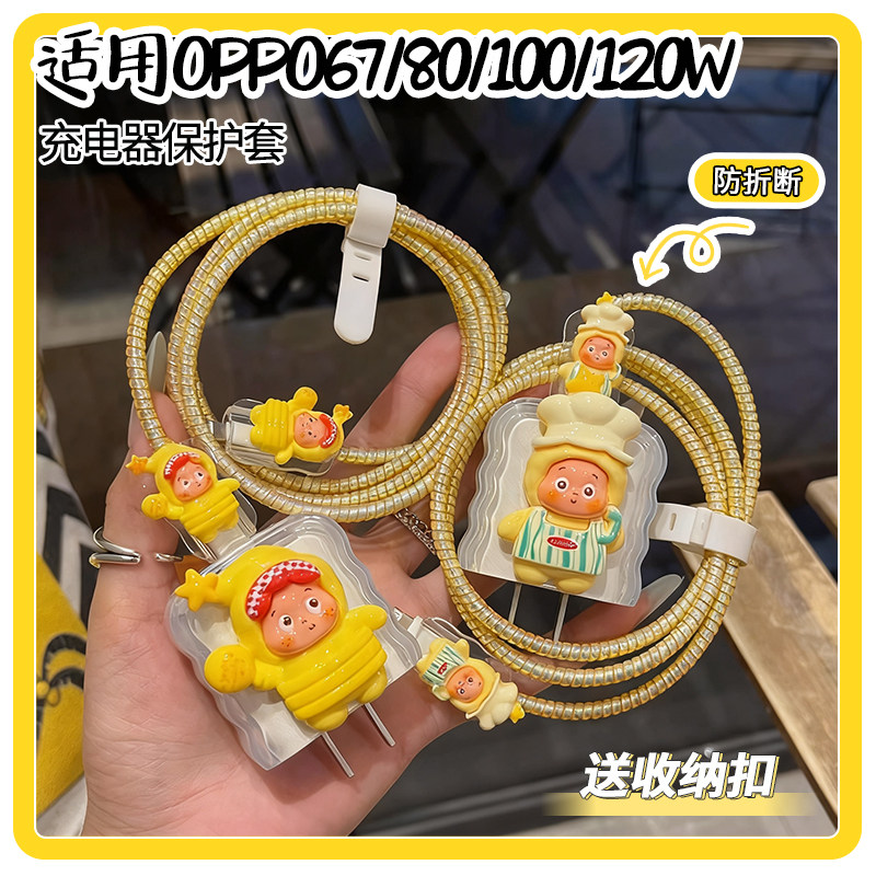 适用oppo67/80W/100/120W充电器保护套reno15防折断findx9咬线器