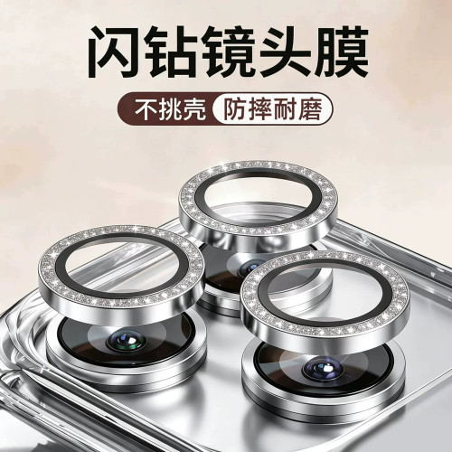 闪钻镜头膜！适配苹果系列