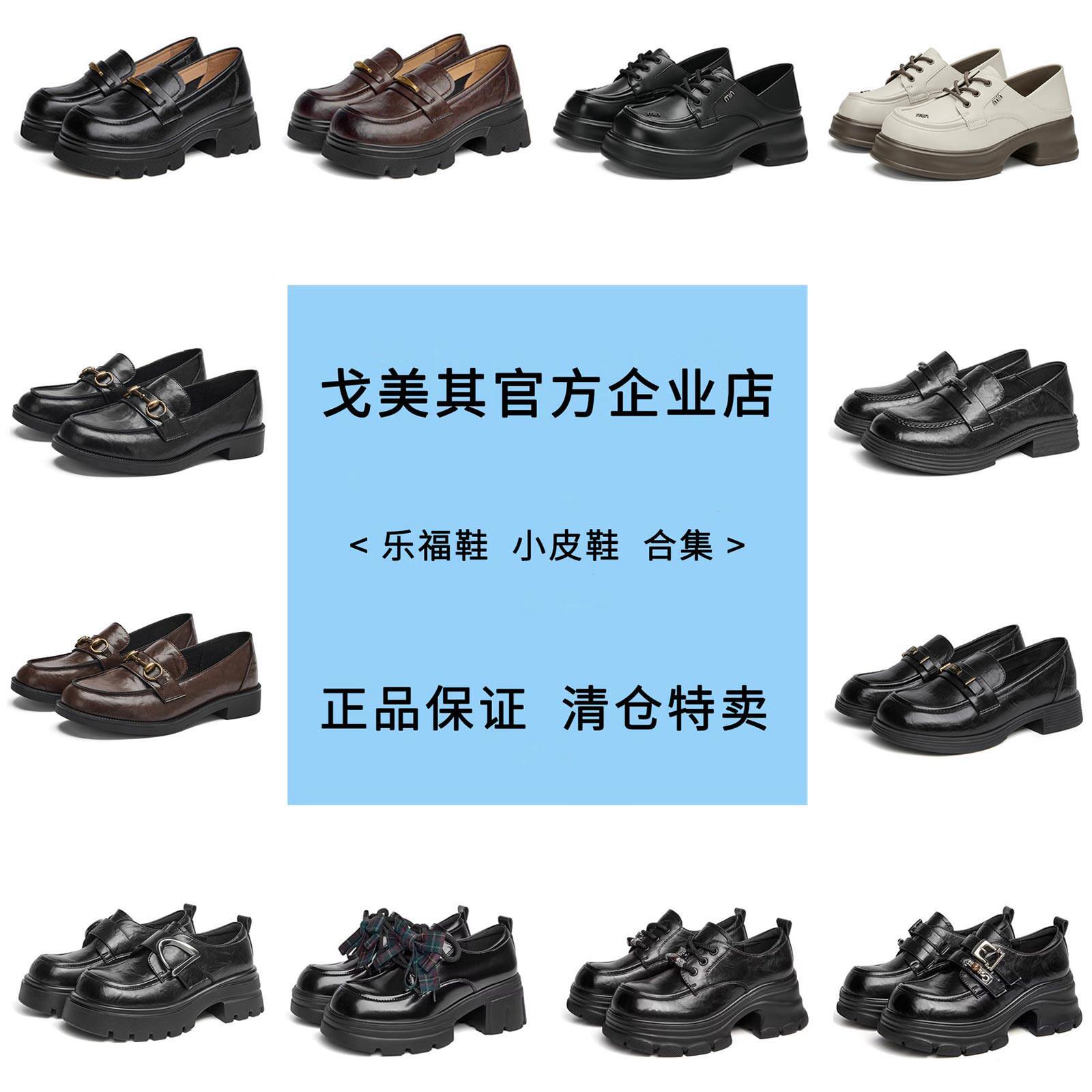 戈美其乐福鞋英伦风断码清仓皮鞋图片