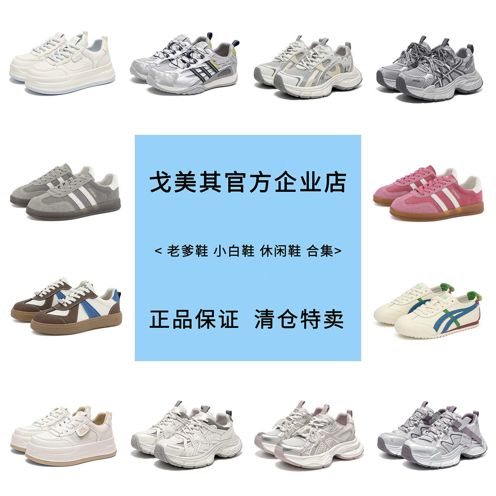 戈美其老爹鞋女鞋2026商场同款德训鞋厚底增高透气小白鞋断码清仓