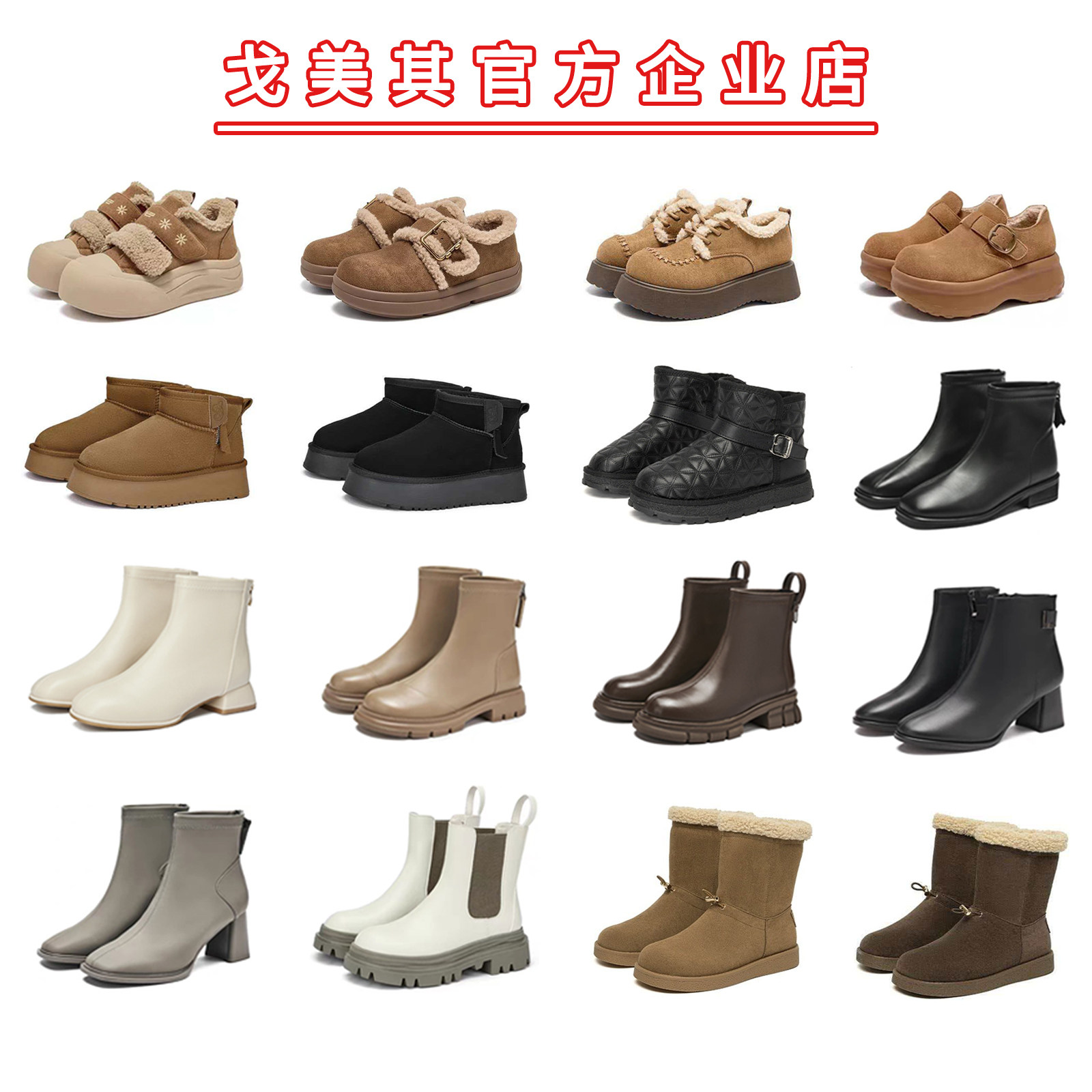 戈美其短靴雪地靴合集断码清仓