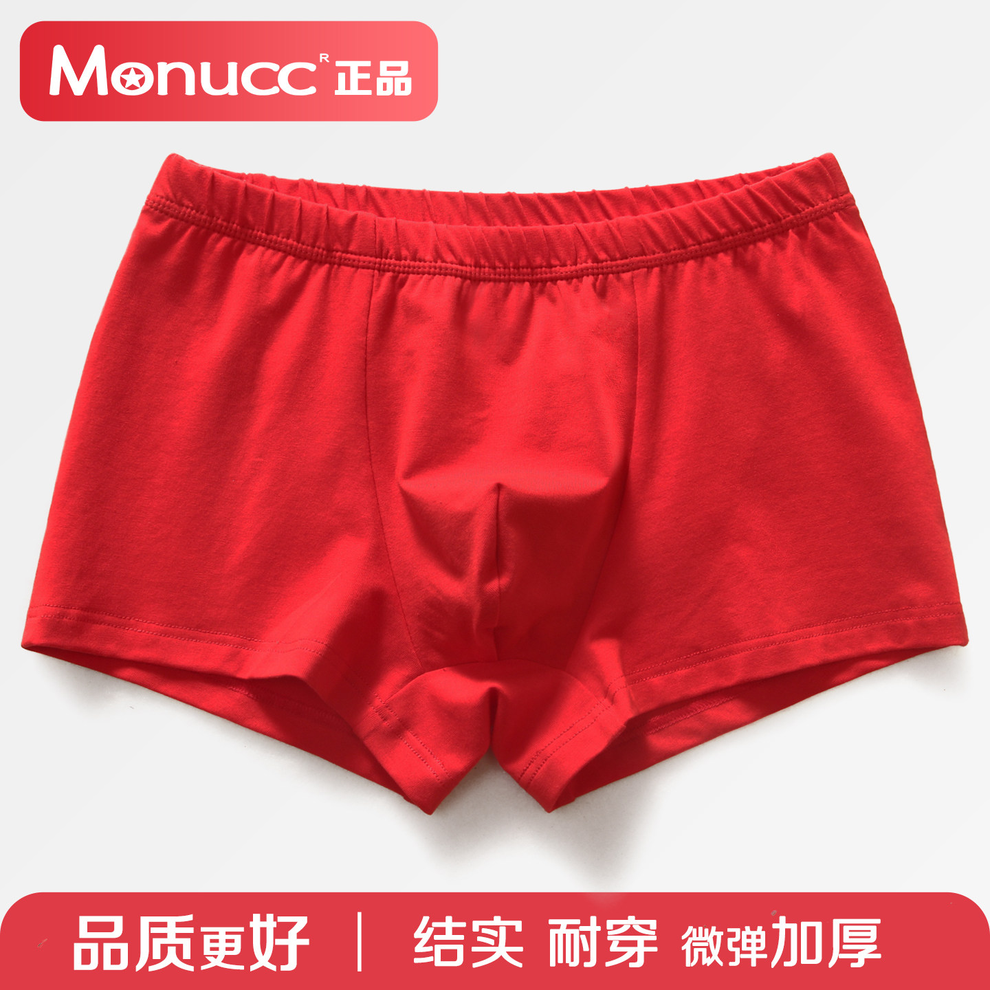 Monucc加厚本命年内裤男士大红色平角裤纯色宽松透气棉四角短裤头,女士内衣/男士内衣/家居服,男平角内裤,淘宝优惠券,粉丝福利购,淘宝优惠卷