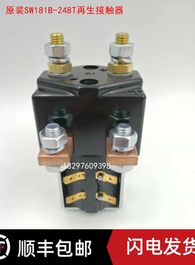 英国Albright电动叉车原装SW181B-248T再生接触器继电器