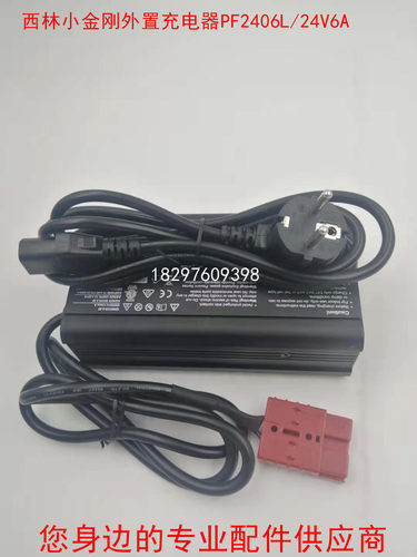 西林比亚迪外置充电机充电器CBD15WE电动托盘搬运车PF2406L/24V6A