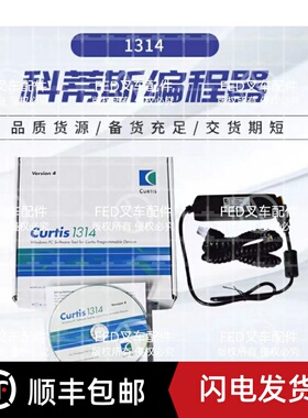 柯蒂斯1314 CURTIS控制器软件编程器1309USB 1314-4402 1314-4401