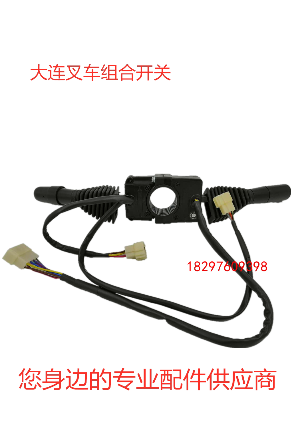 电叉车组合开关转向灯光行走开关8 3 3组合开关龙工合力龙工大连