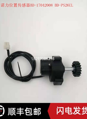 诺力仓储车位置传感器BD-17042008 BD-PS26EL电动仓储车叉车配件