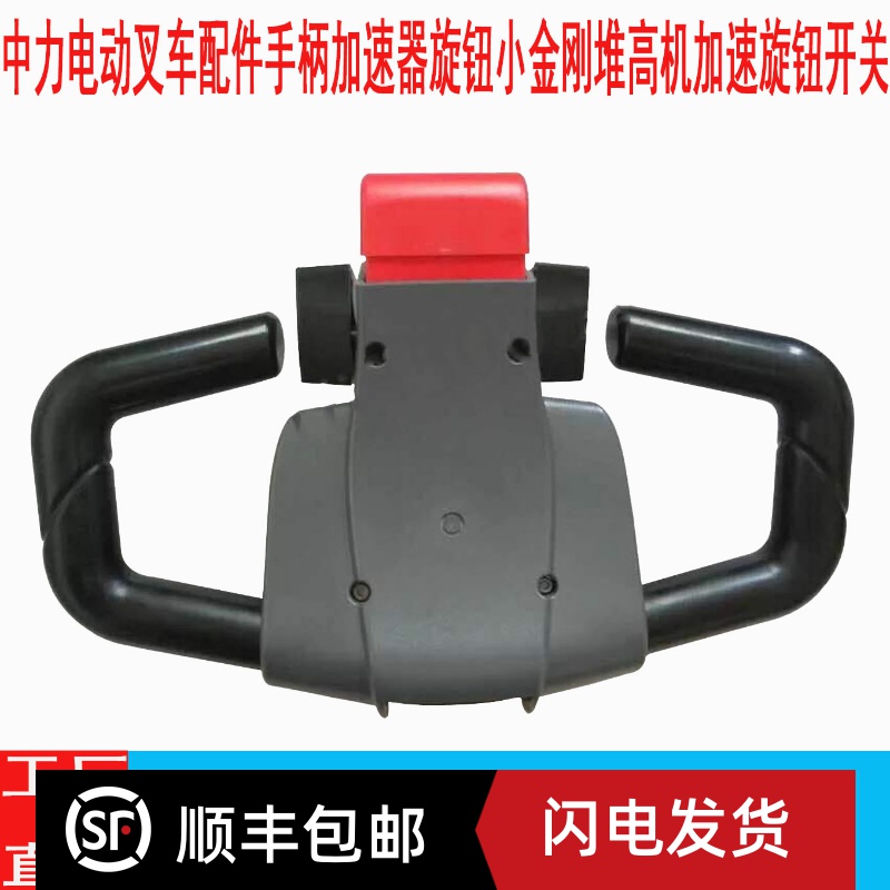 中力电动叉车配件手柄加速器旋钮小金刚堆高机加速旋钮开关