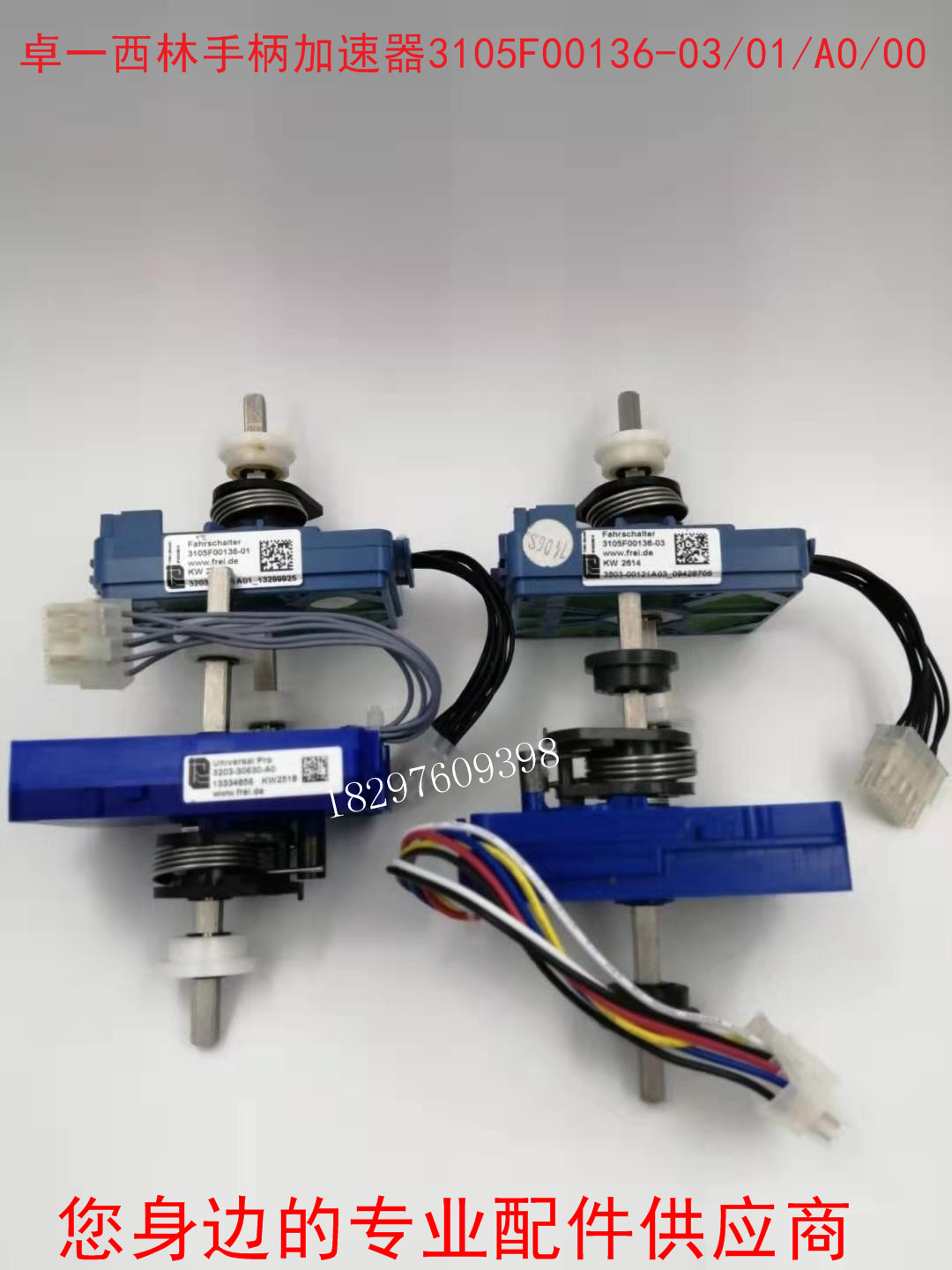 卓一西林原装德国FREI加速器3105F00136-03/01/00/3203-30630-A0