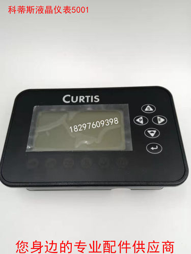 柯蒂斯CURTIS液晶仪表 故障电量显示器17704700-5001 3501TB-5001