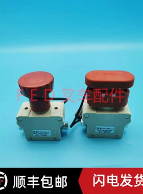 诺力PSB12/15/PS15/20急停开关ZDK32-350电动叉车PT20N断电开关