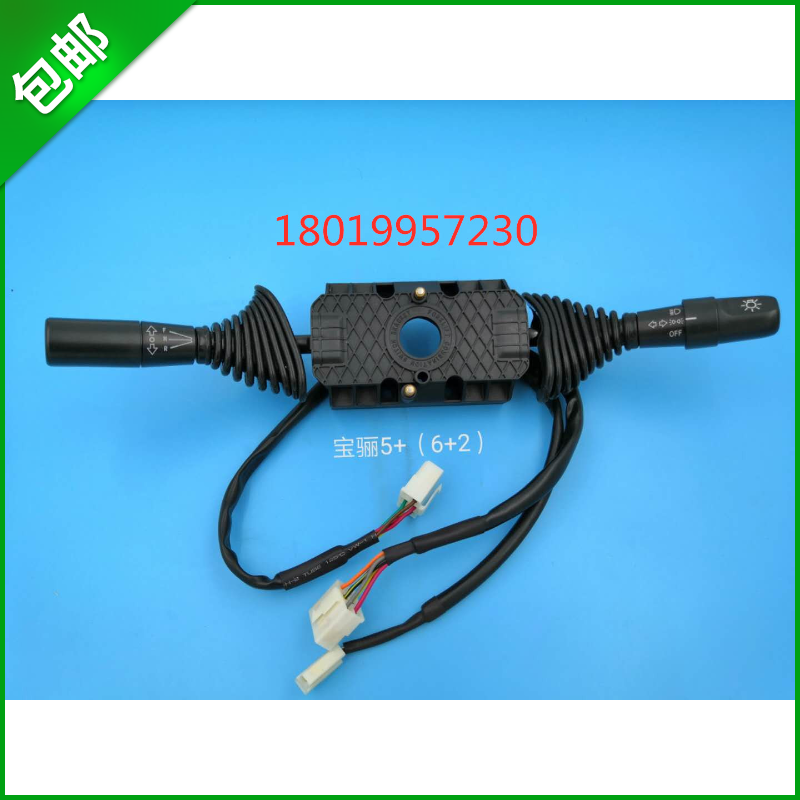 电动叉车组合开关 宝骊江淮组合开关2-.3.5砘 5+6+2 行走档位灯光