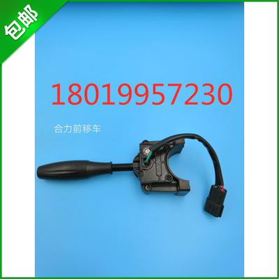 合力前移电动叉车前进后退档位方向开关Q64G2-40901Z 防水插头