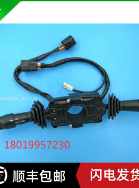 合力燃油车H2000组合开关档位开关D09JK803HL方向开关叉车配件