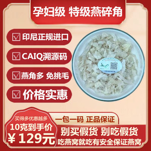官燕燕窝碎角溯源码印尼马来西亚进口孕妇干盏白燕碎条角正品10克