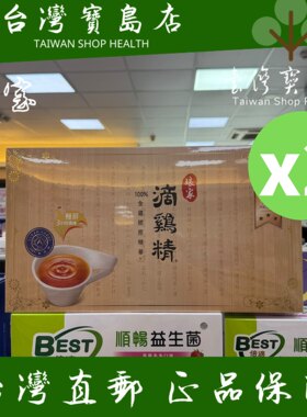台湾正品直邮￼￼娘家 常温滴鸡精16入2盒组50ml/入