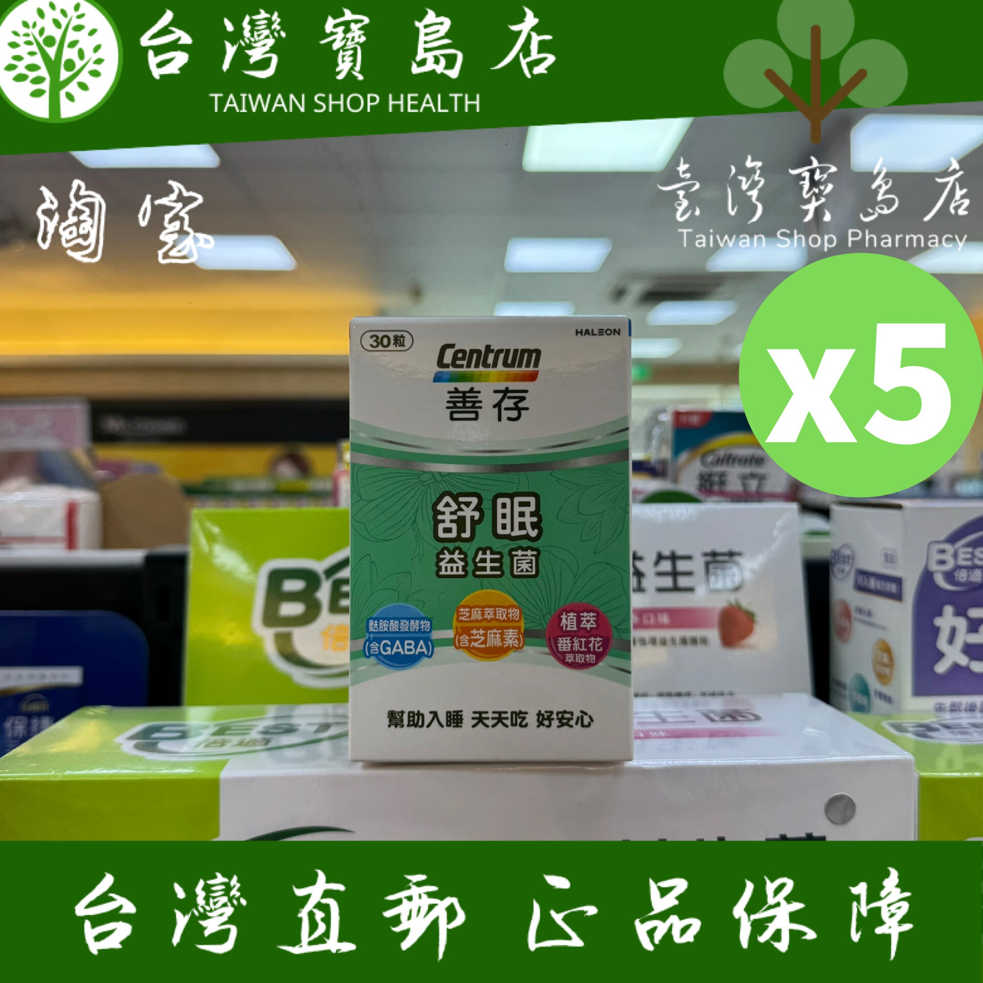 台湾正品直邮 善存 舒眠益生菌胶囊(30粒/盒-5大晚安因子）X5