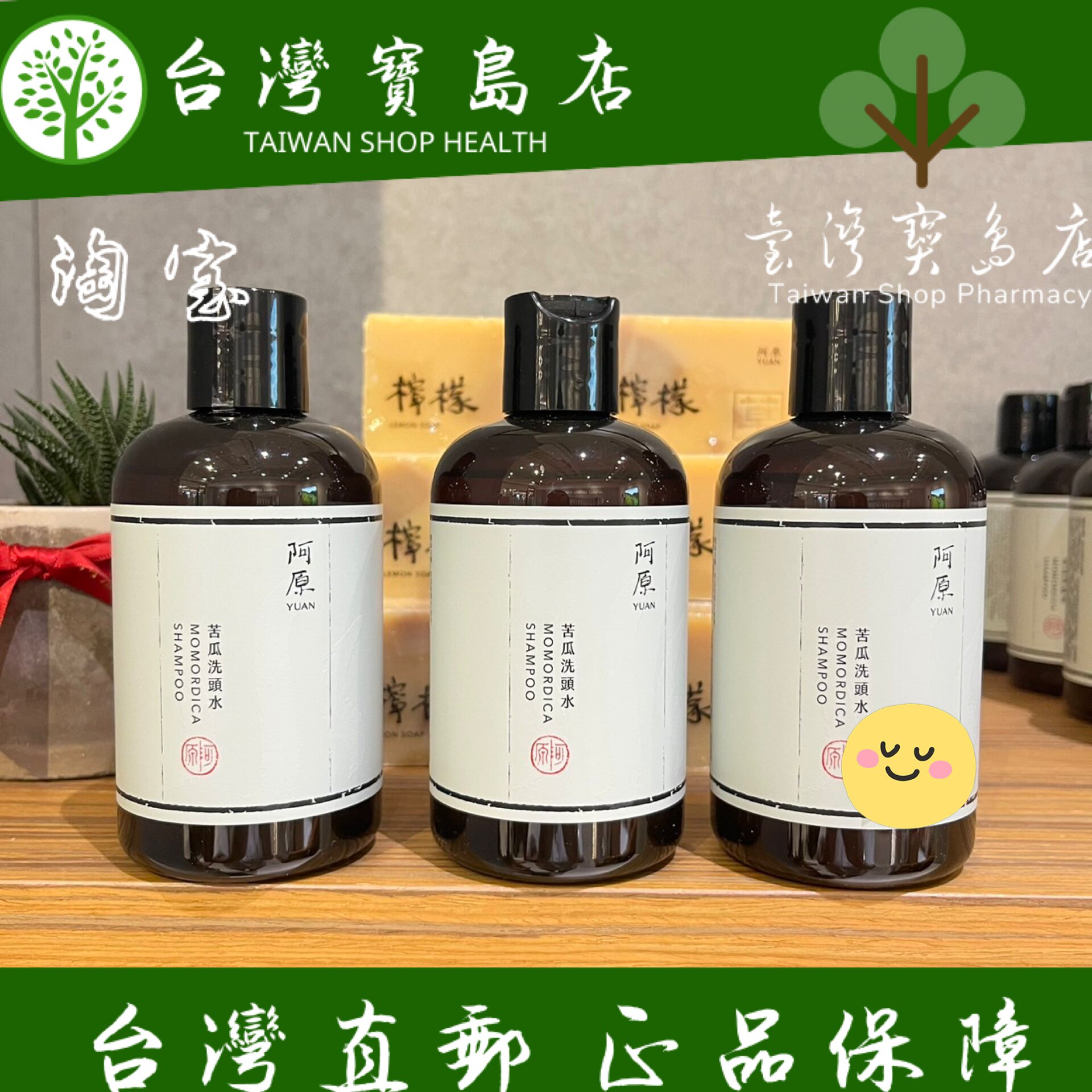 台湾正品直邮 阿原艾草柠檬苦瓜月桃人参洗头水