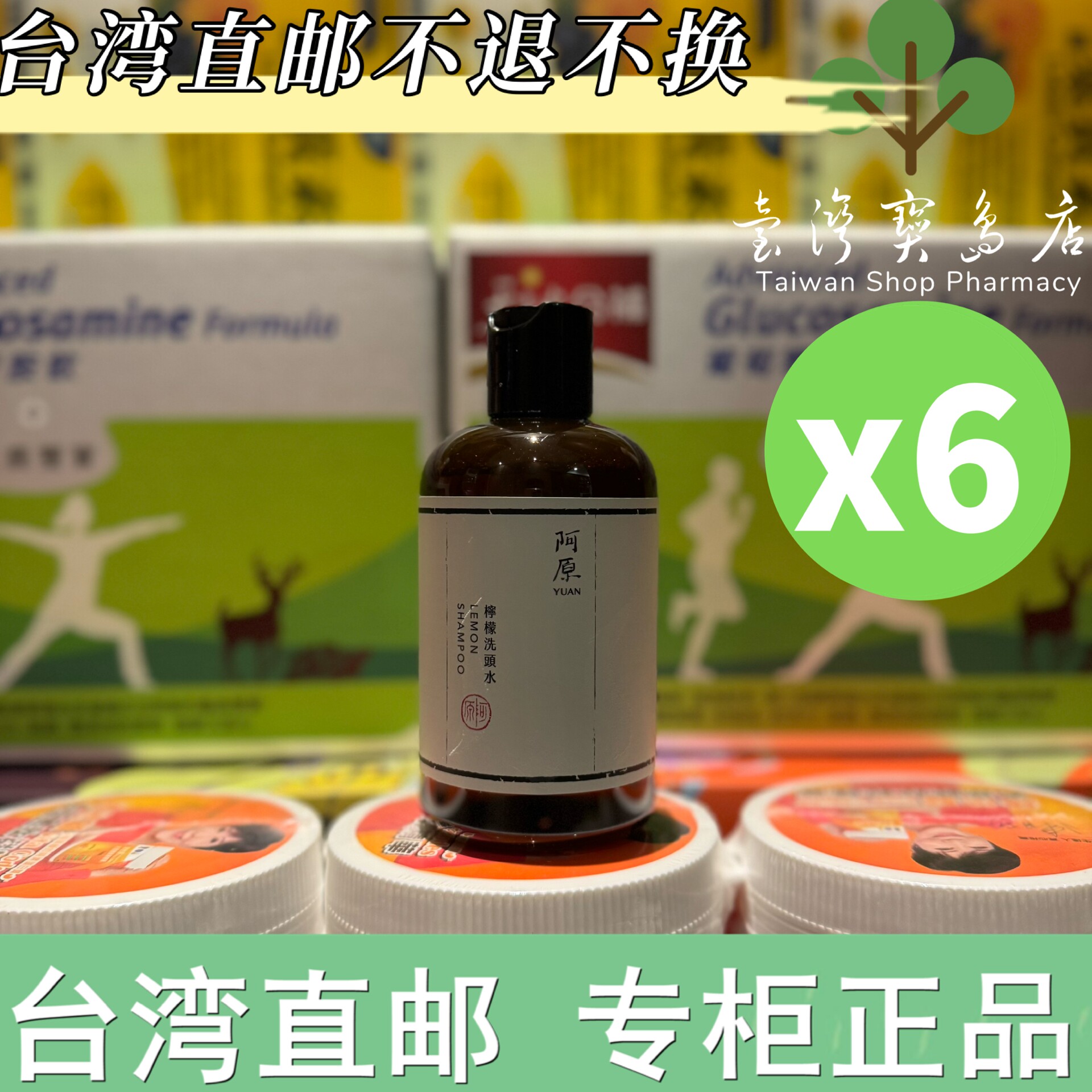 台湾阿原正品直邮 阿原柠檬洗头水250mlX6