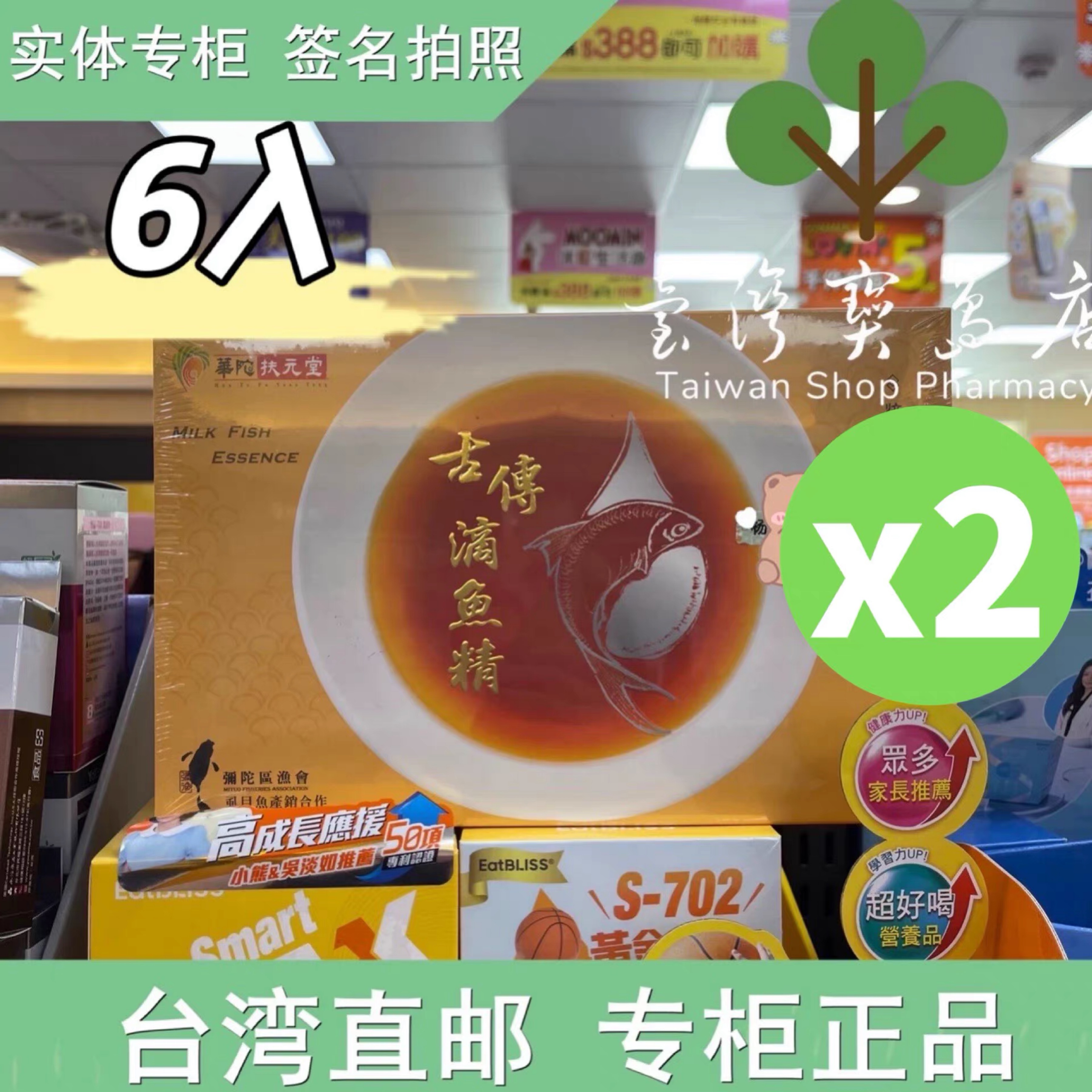 臺(tái)灣正品直郵 華陀扶元堂 古傳滴魚精X2共二盒