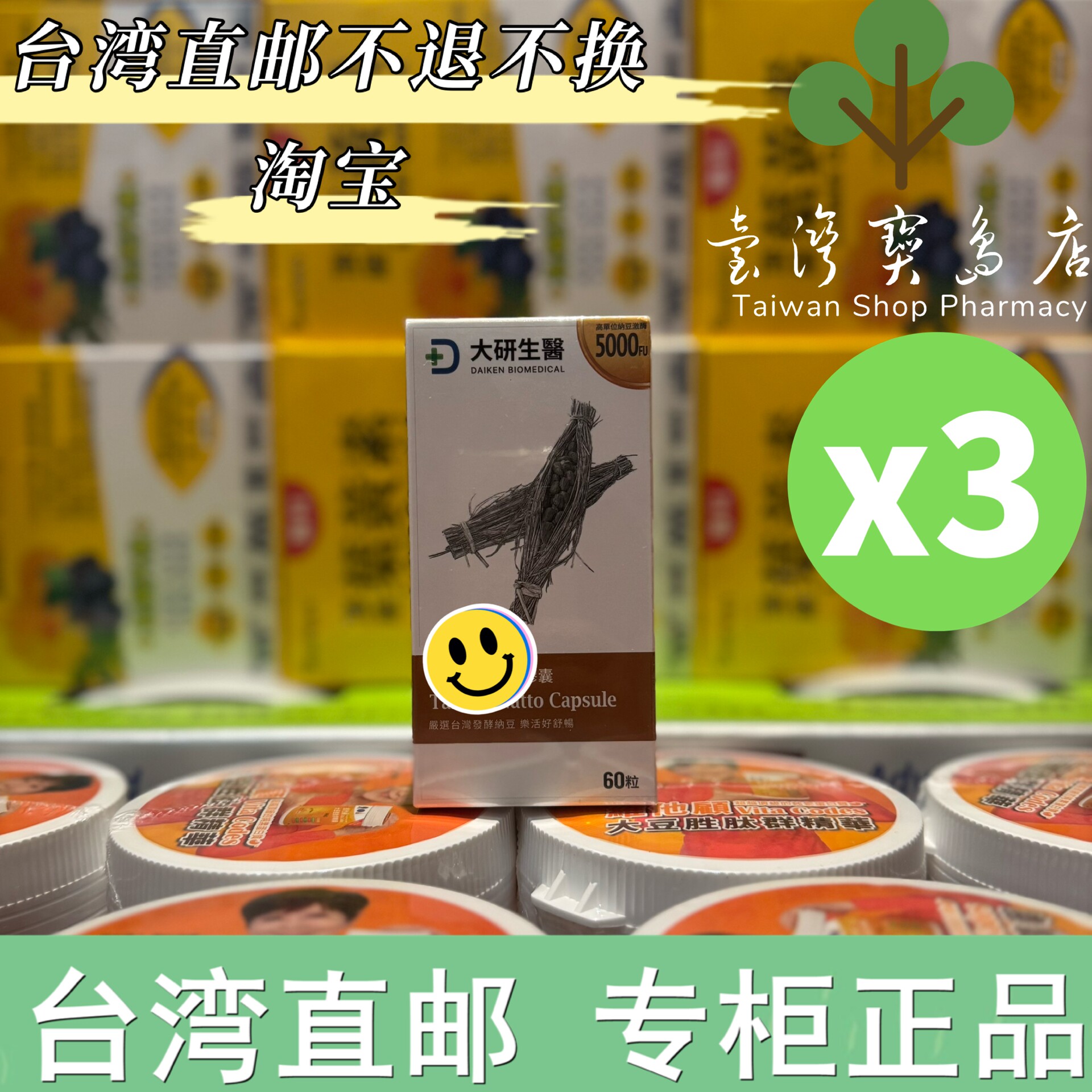 台灣正品直郵￼￼ ￼ 大研生医台湾*品纳豆胶囊X3
