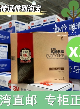 台湾正品直邮 正官庄高丽蔘精EVERYTIME 10ml*30包X2共二盒