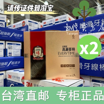 台湾正品直邮 正官庄高丽蔘精EVERYTIME 10ml*30包X2共二盒