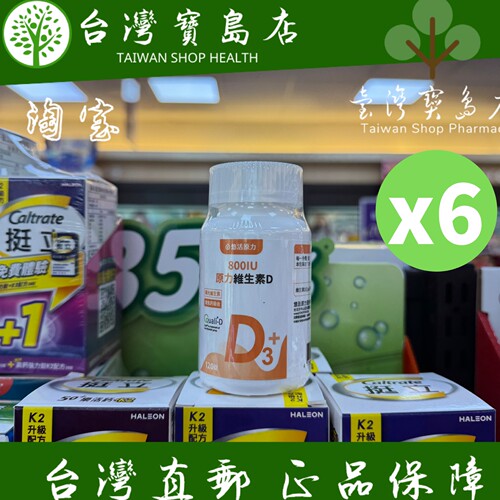 台湾正品直邮悠活原力原力800IU新升级维生素D3-阳光维生素x6瓶