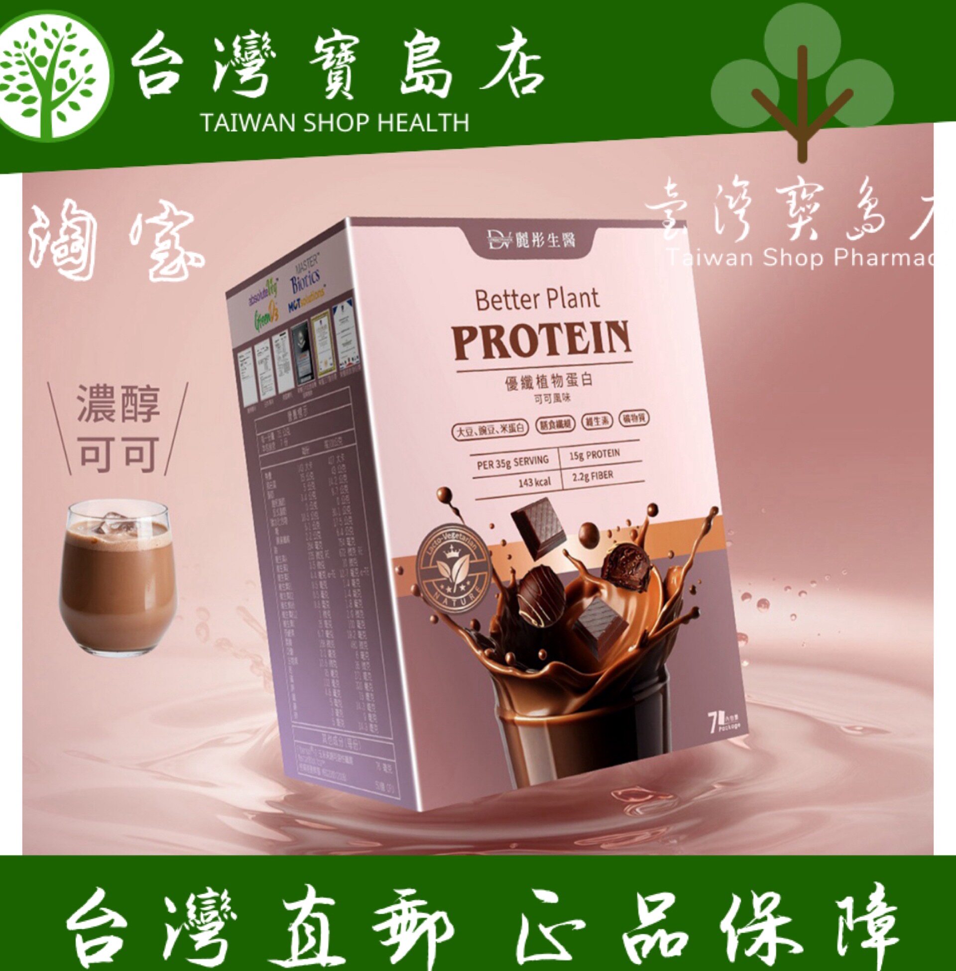 台湾正品直邮丽彤生医优纤植物蛋白可可风味x4盒7包/盒增肌