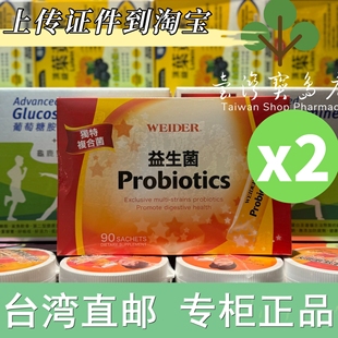 台湾正品直邮 威德益生菌X2。共二盒