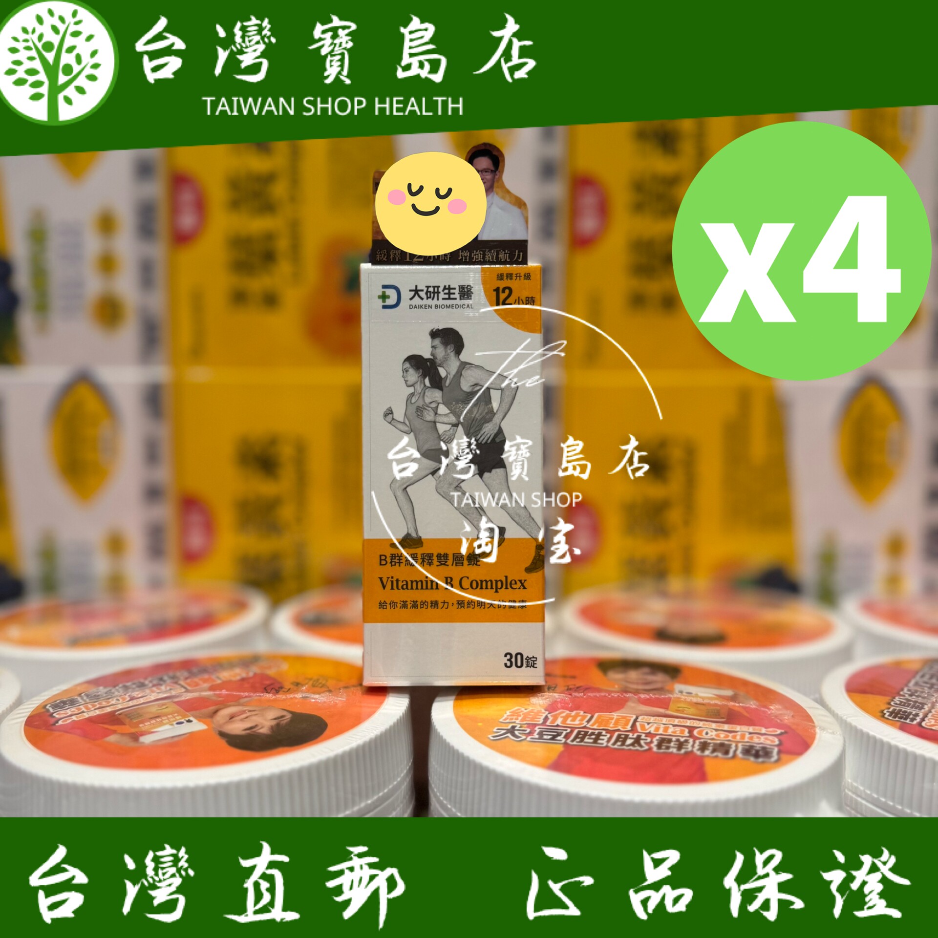 台湾正品直邮大研生医 B群缓释锭30锭X4四个月量