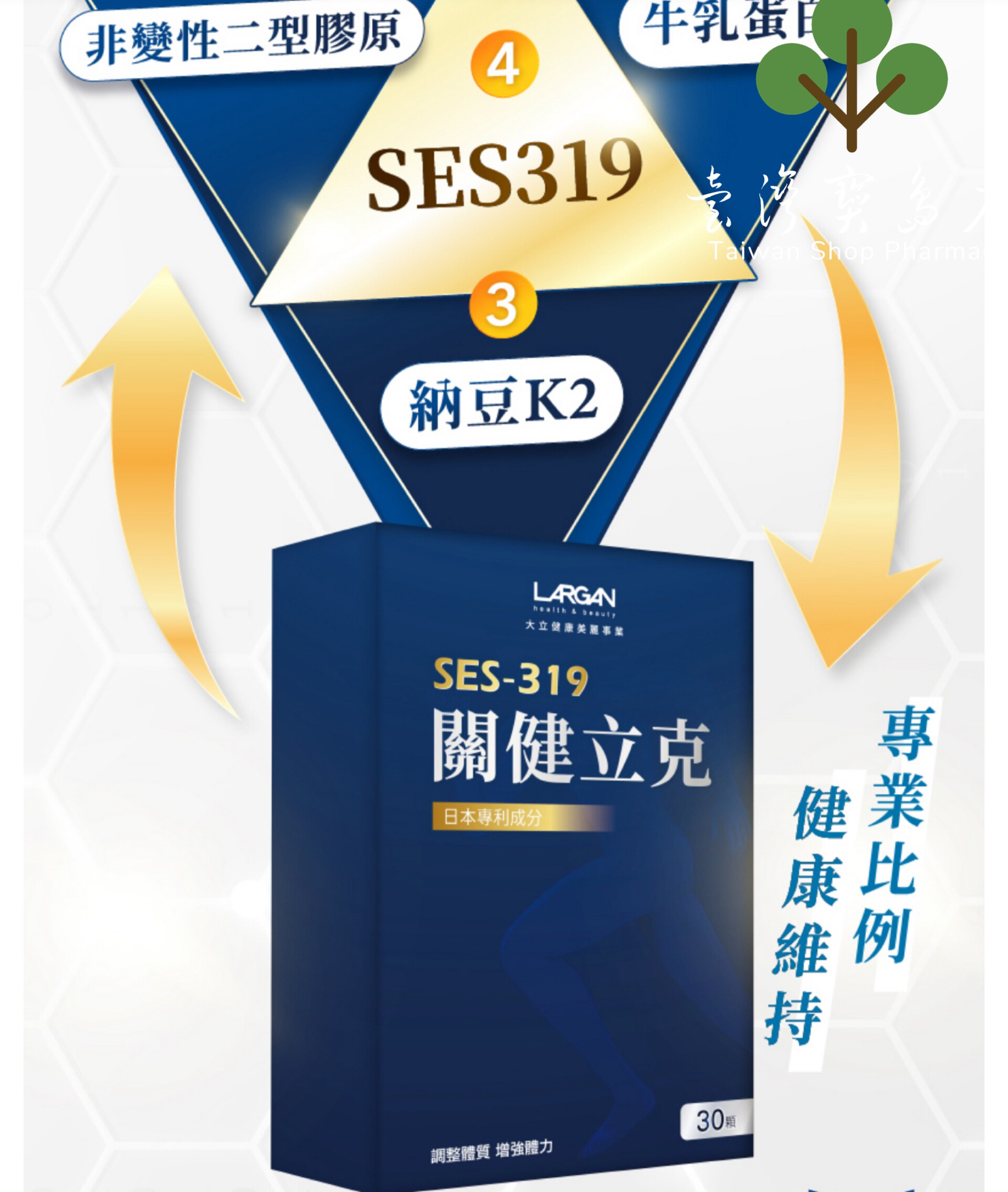 【台湾正品直邮】LARGAN大立美 关健立克5盒(共150粒)