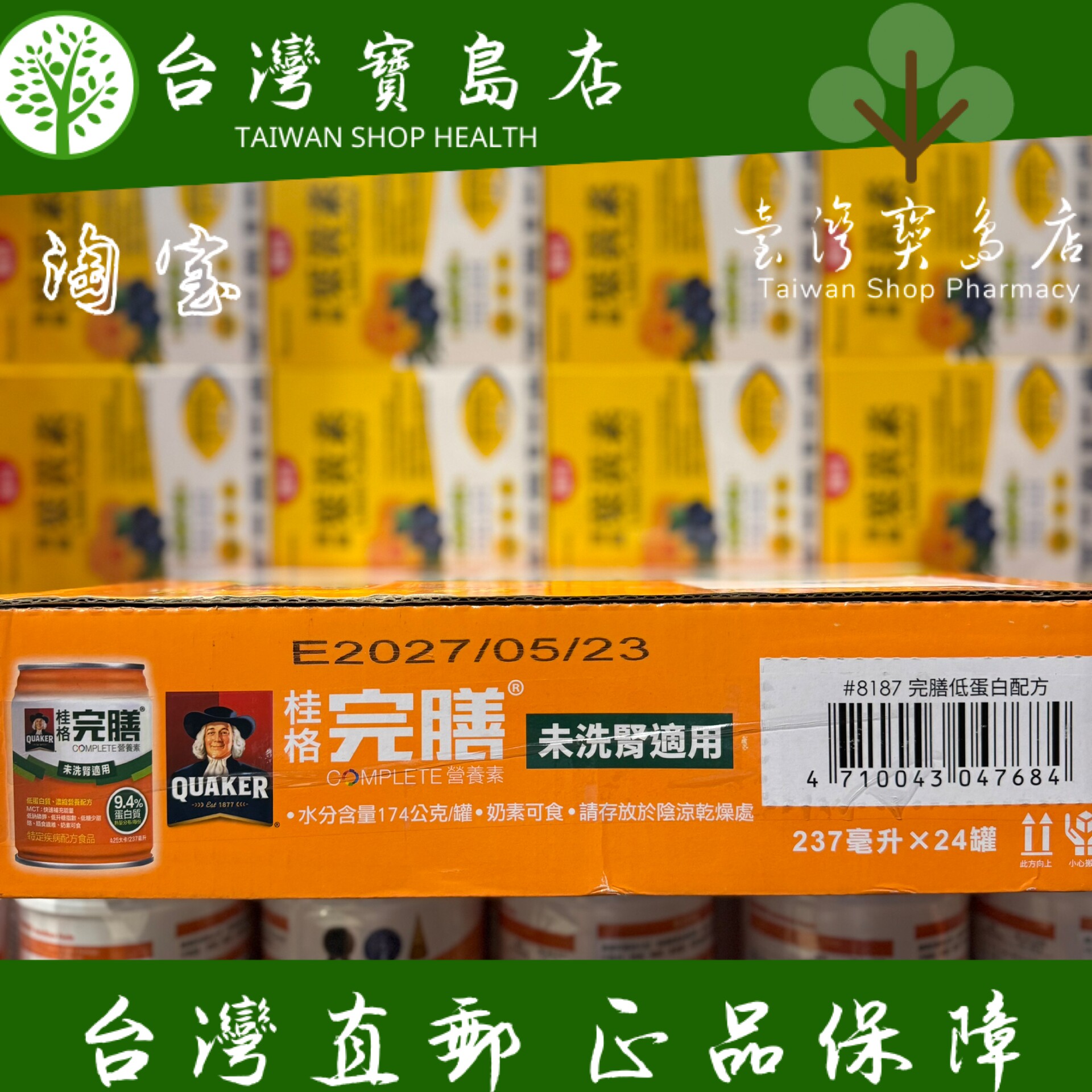 台湾正品直邮￼￼ ￼￼桂格完膳未洗肾适用完膳营养素237mlx24入