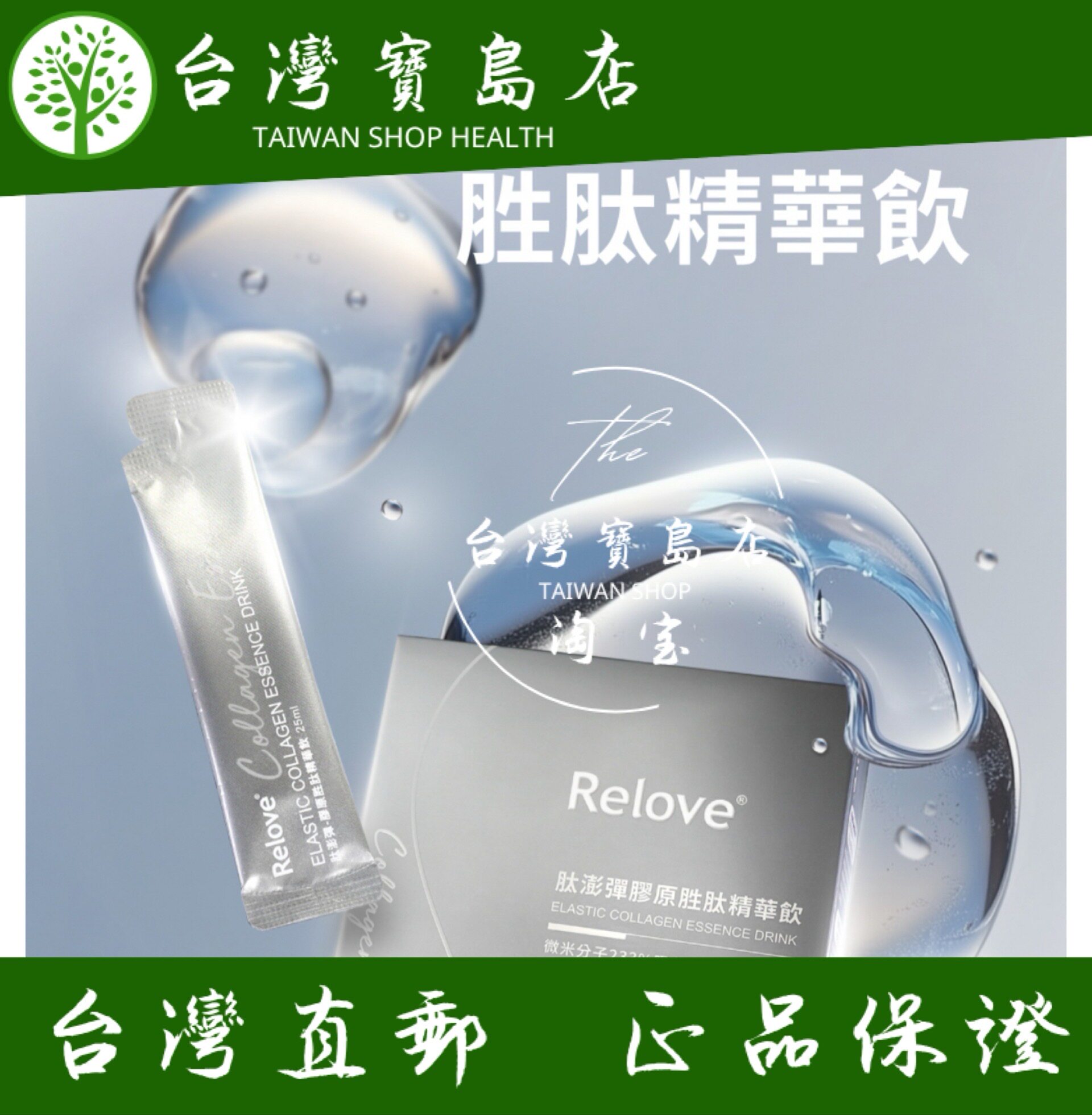 台湾正品直邮Relove 月太澎弹胶原胜月太精华饮5盒 共25mlX75包