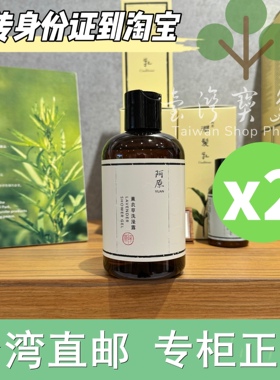 台湾阿原正品直邮 阿原薰衣草洗发露 250mlX2