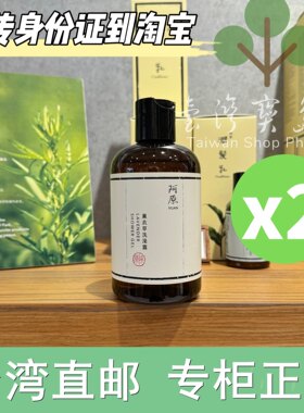 台湾阿原正品直邮 阿原薰衣草洗发露 250mlX2