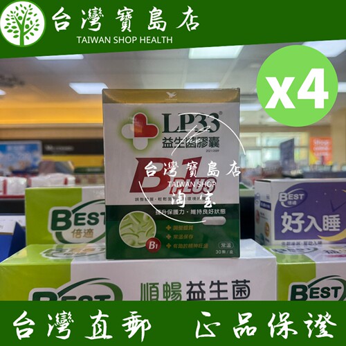 台湾正品直邮 远离*敏LP33益生菌膠囊 B1 PLUS 30入X4