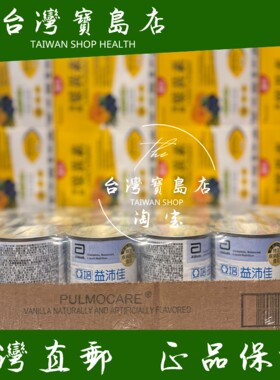 台湾正品直邮亚培益沛佳慢性肺*专用营养品237ml x24入