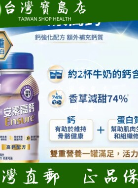 台湾正品直邮￼亚培安素高鈣鈣強化配方香草減甜口味237ml x24入