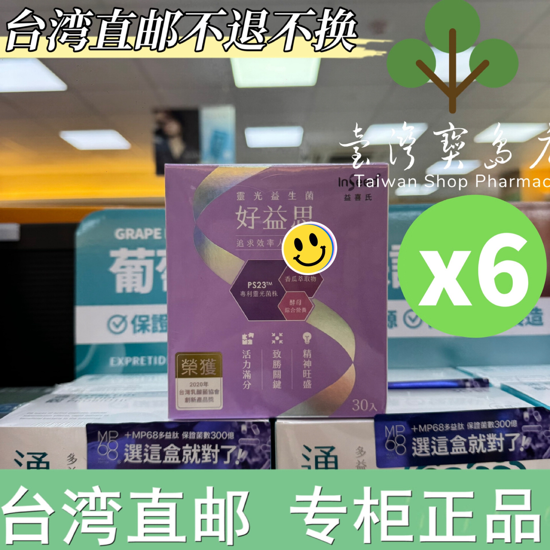 台湾正品直邮 InSeed 益喜氏 PS23靈光益生菌-好益思X6