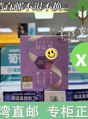 台湾正品直邮 InSeed 益喜氏 PS23靈光益生菌-好益思X6
